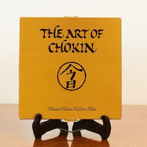 24k Gold Edge 6" Dish; Art of Chokin Red Crowned Cranes Design JAPAN; 6"